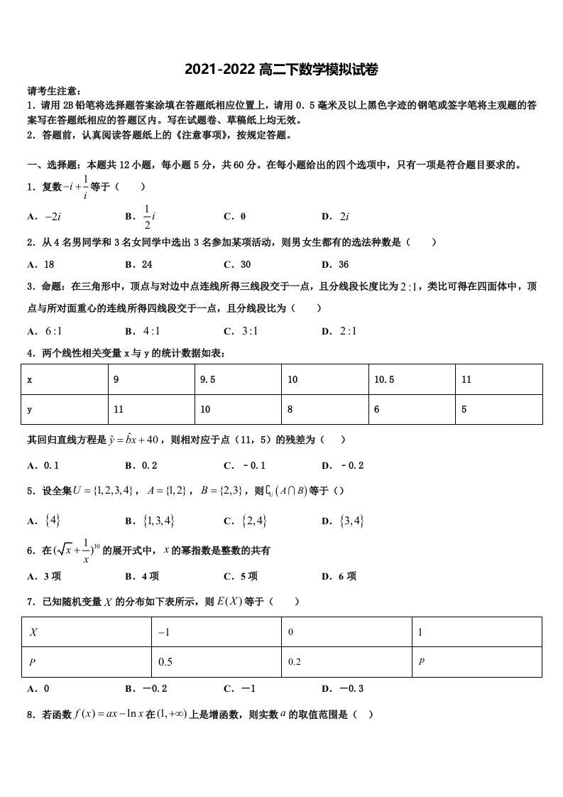 吉林省农安县普通高中2021-2022学年数学高二下期末学业质量监测试题含解析