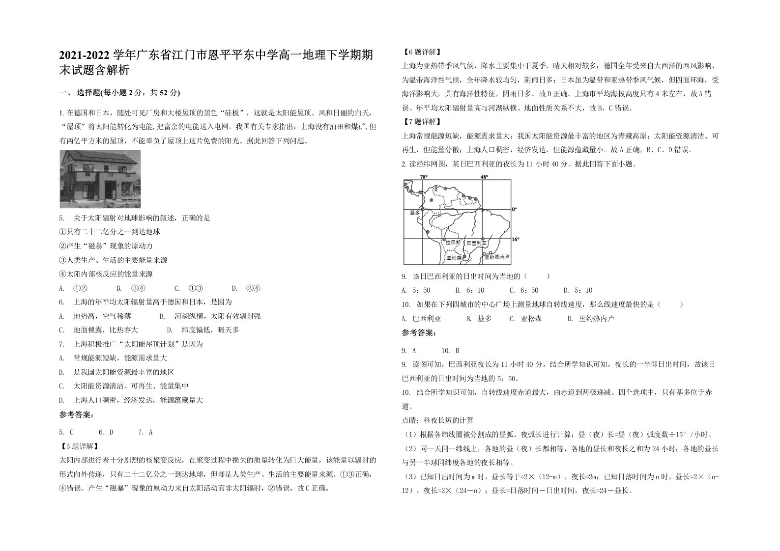 2021-2022学年广东省江门市恩平平东中学高一地理下学期期末试题含解析