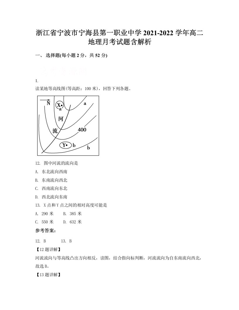 浙江省宁波市宁海县第一职业中学2021-2022学年高二地理月考试题含解析