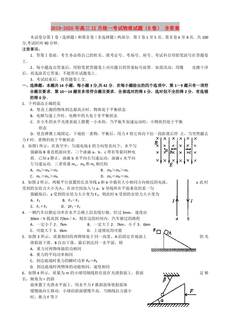 2019-2020年高三12月统一考试物理试题（B卷）