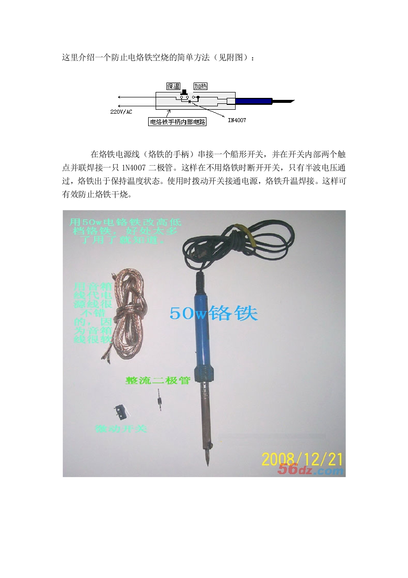 防止电烙铁空烧的简单方法