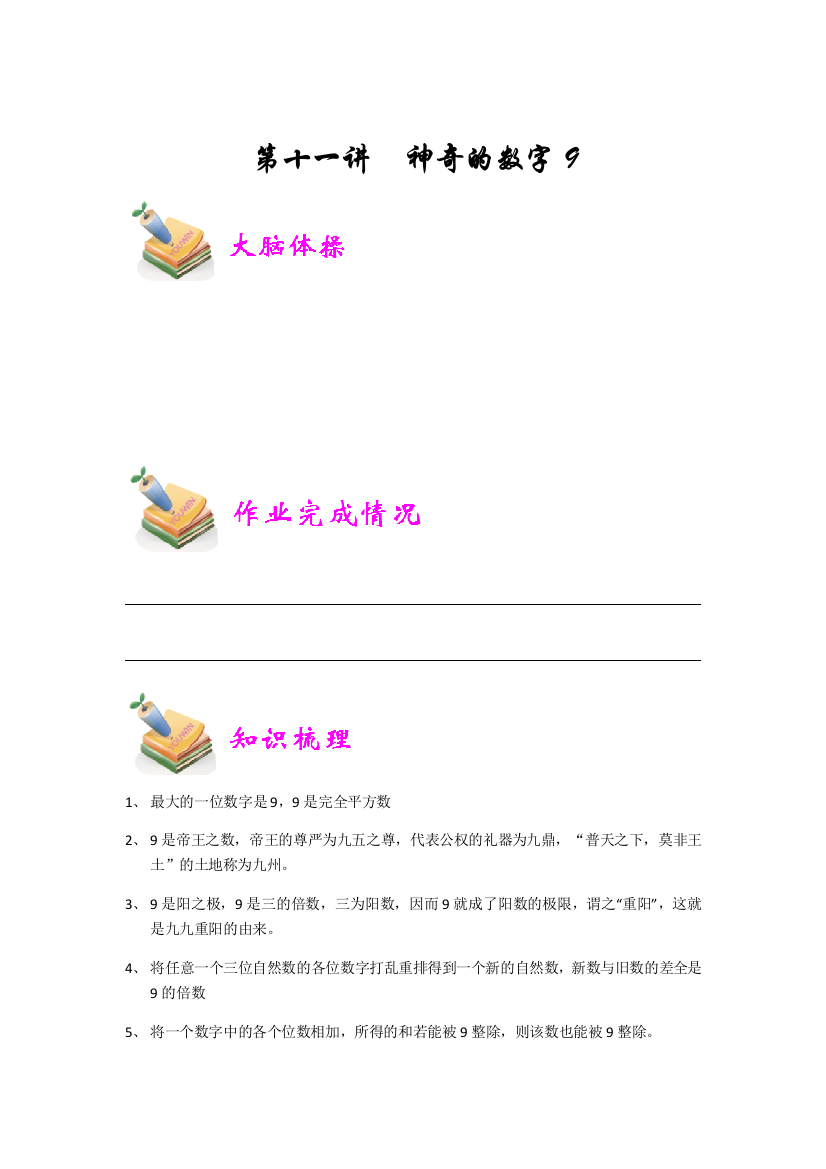 小五数学神奇的数字教师