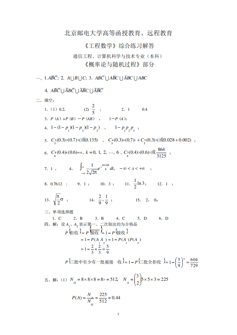 《工程数学》综合练习解答《概率论》部分