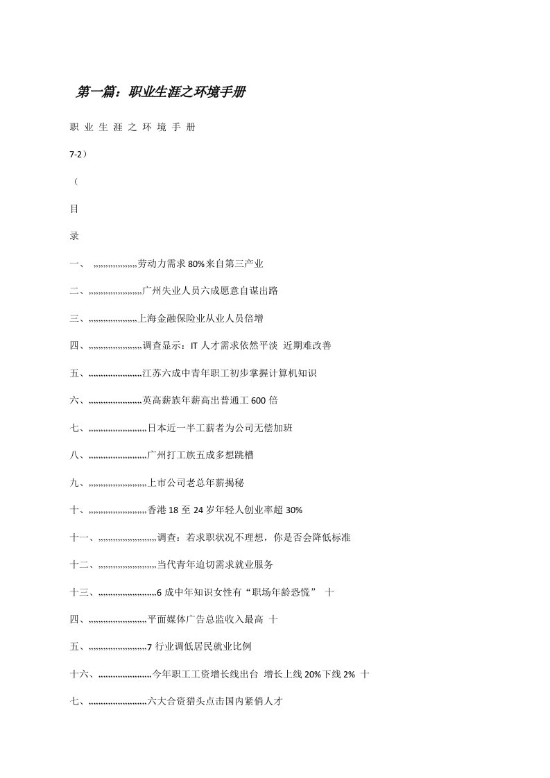 职业生涯之环境手册[修改版]