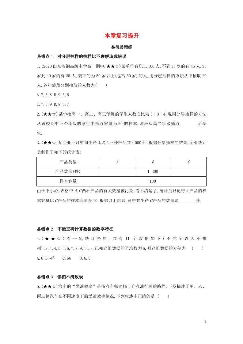 2022年新教材高中数学第五章统计与概率本章复习提升含解析新人教B版必修第二册