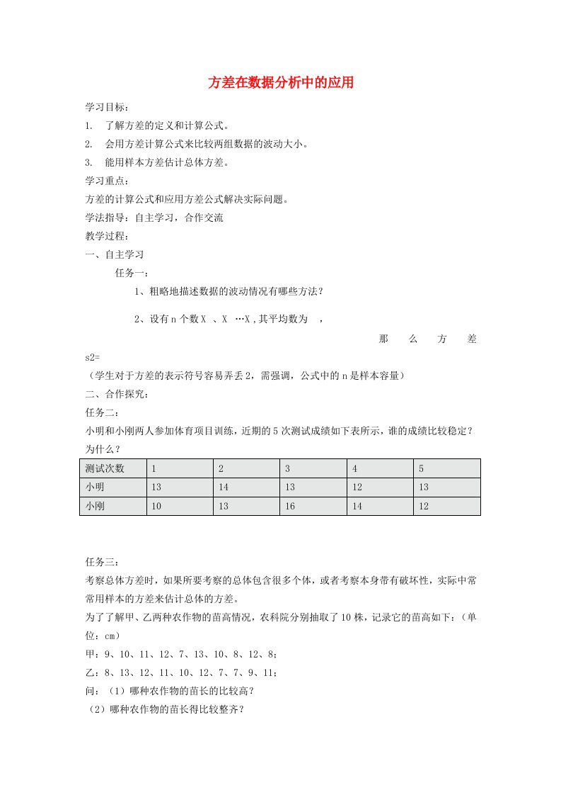 2021秋九年级数学上册第23章数据分析23.3方差2方差在数据分析中应用学案新版冀教版