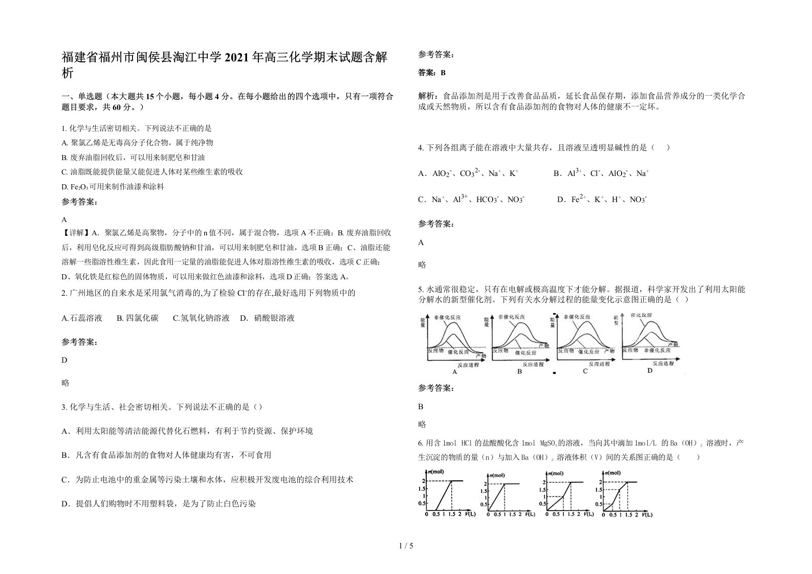 福建省福州市闽侯县淘江中学2021年高三化学期末试题含解析