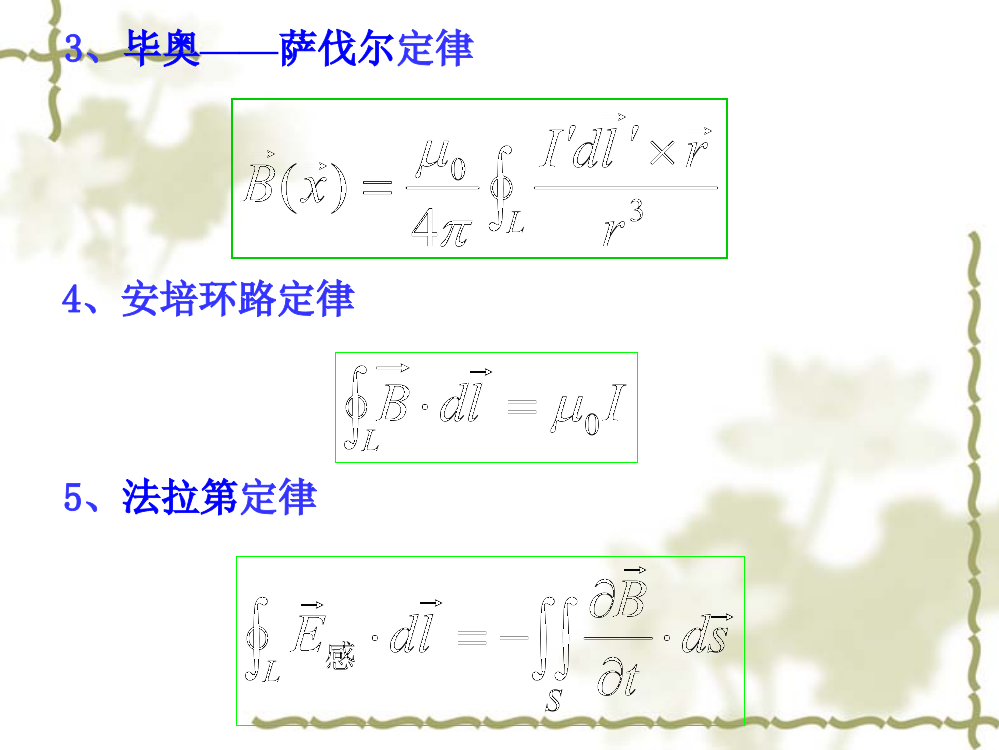 麦克斯韦方程组的自洽性Self