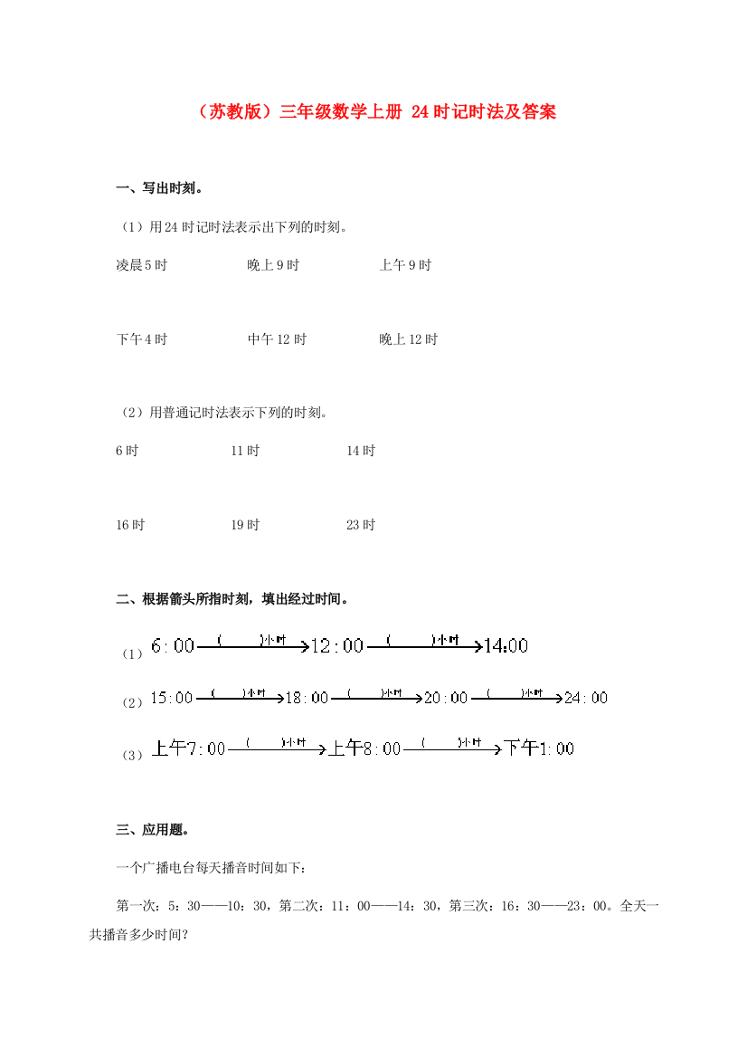 三年级数学上册