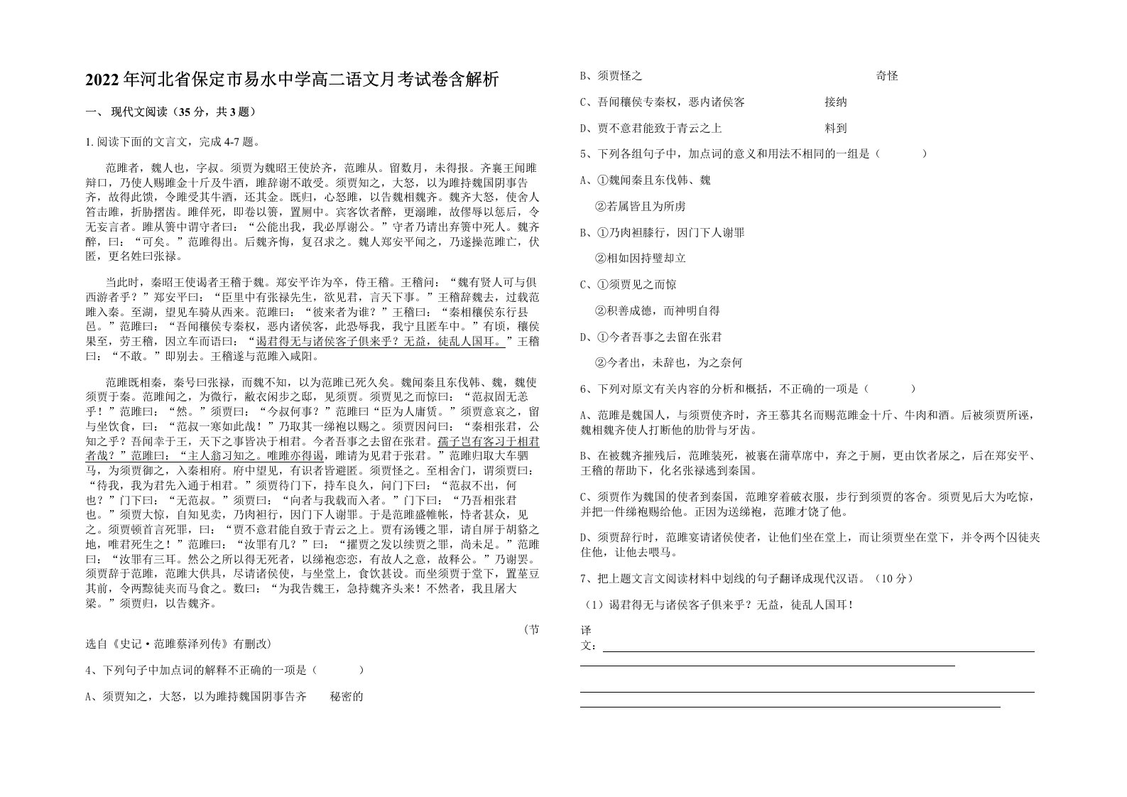 2022年河北省保定市易水中学高二语文月考试卷含解析