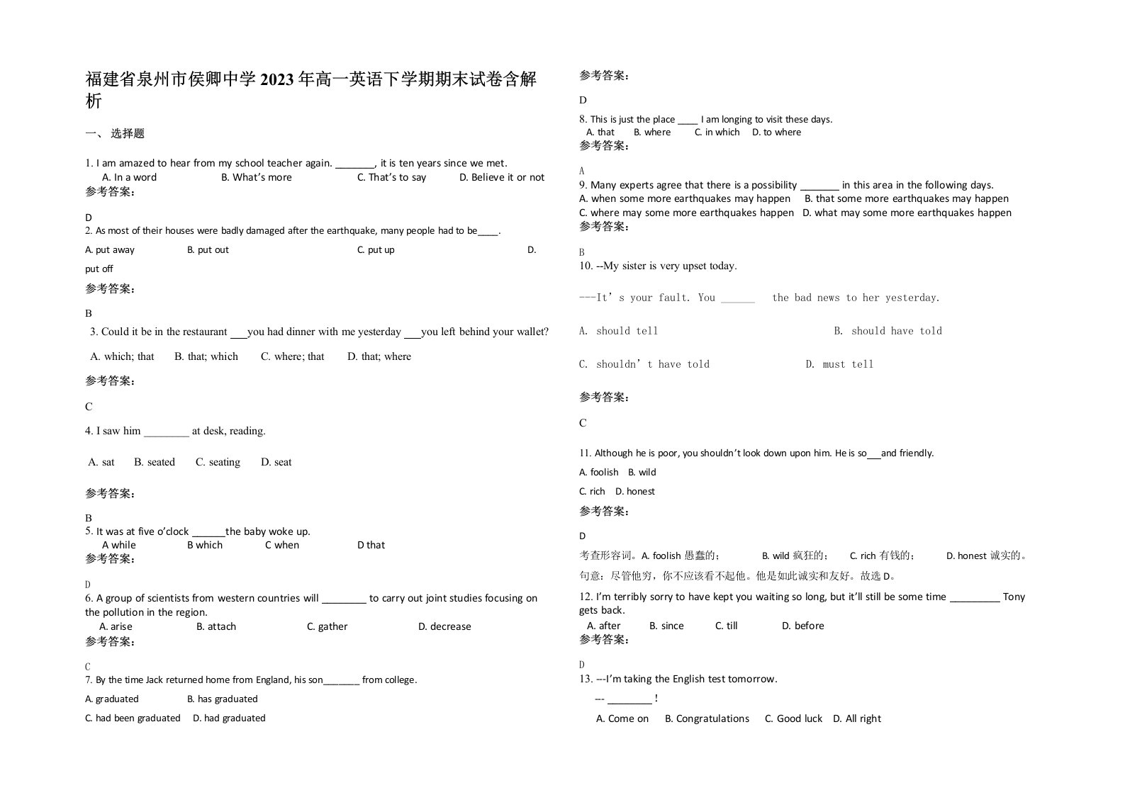 福建省泉州市侯卿中学2023年高一英语下学期期末试卷含解析