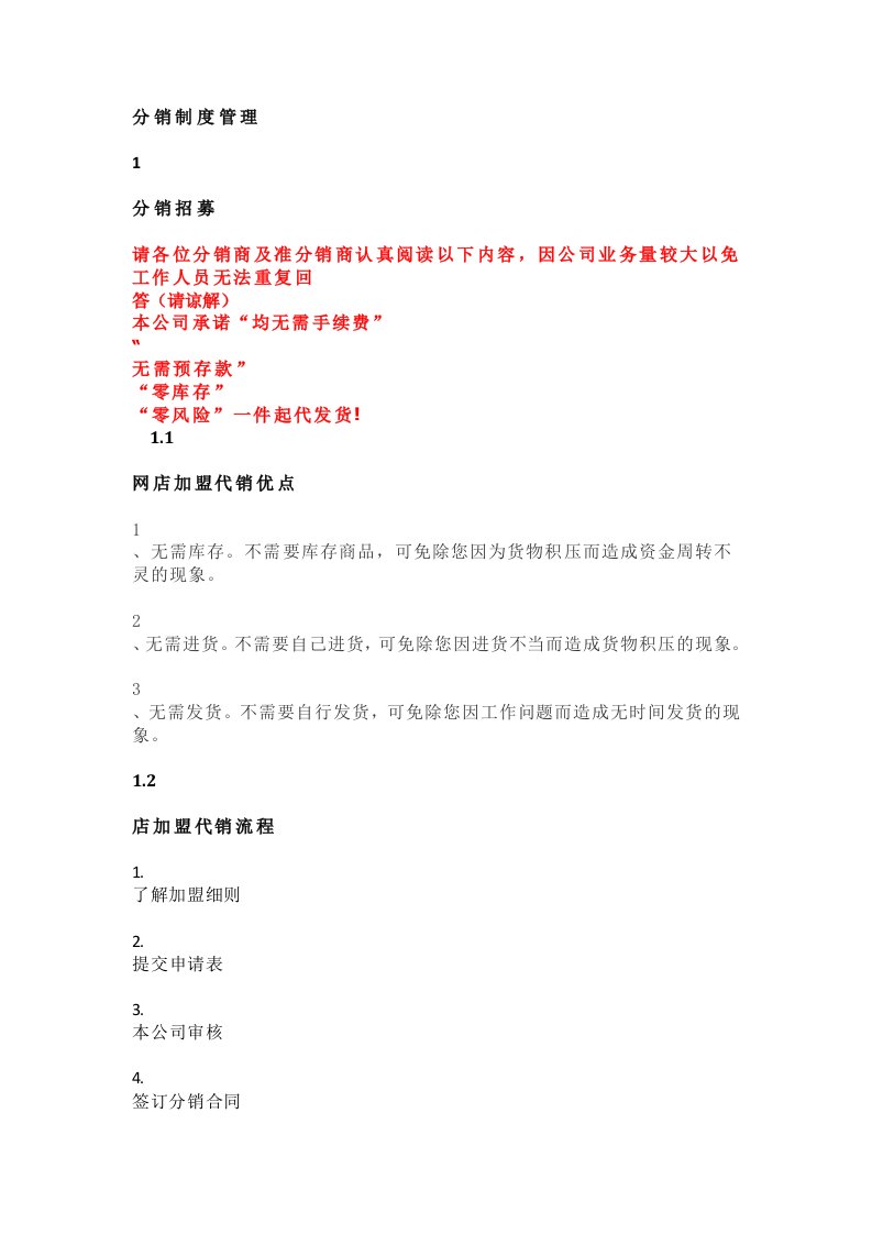 分销方案（DOC103页）