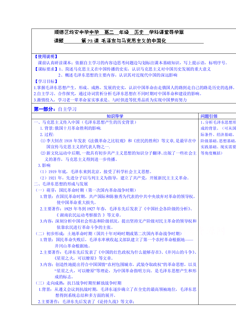 广东省佛山市顺德区均安中学（岳麓版）高中历史学案