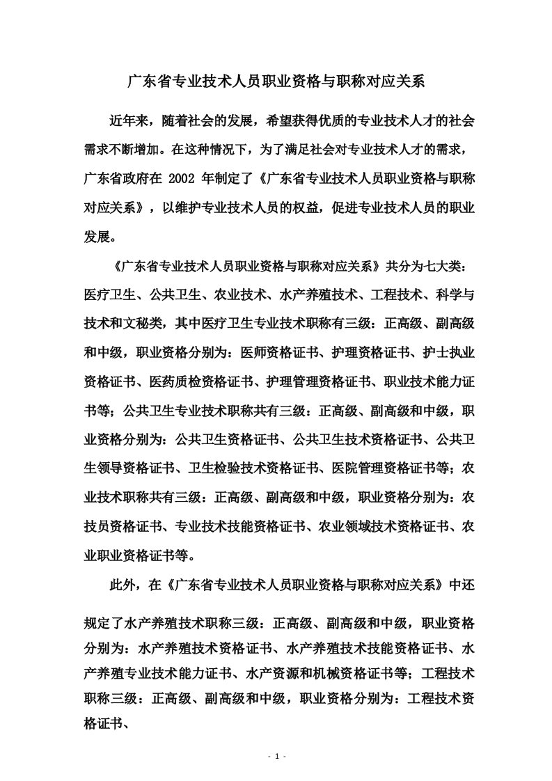 广东省职业资格与职称对应目录