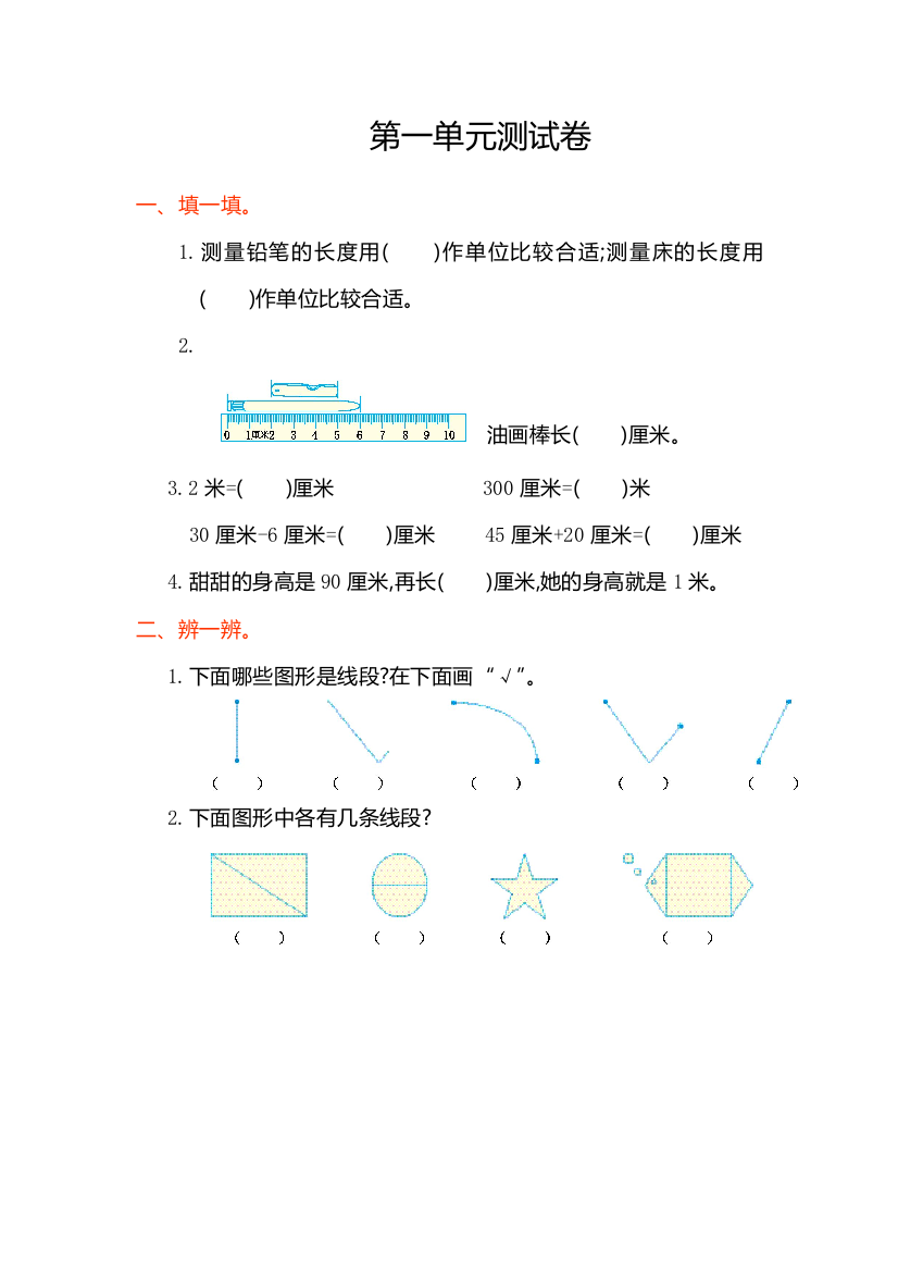 2016年人教版小学数学二年级上册第一单元测试卷及答案