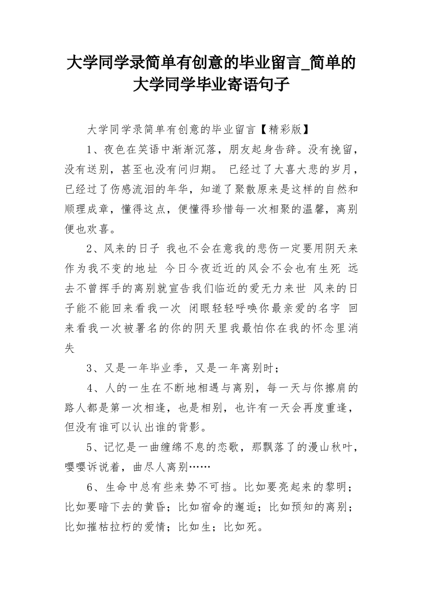 大学同学录简单有创意的毕业留言_简单的大学同学毕业寄语句子