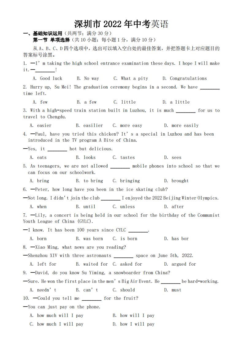 广东省深圳市2022年中考英语试卷【附答案】