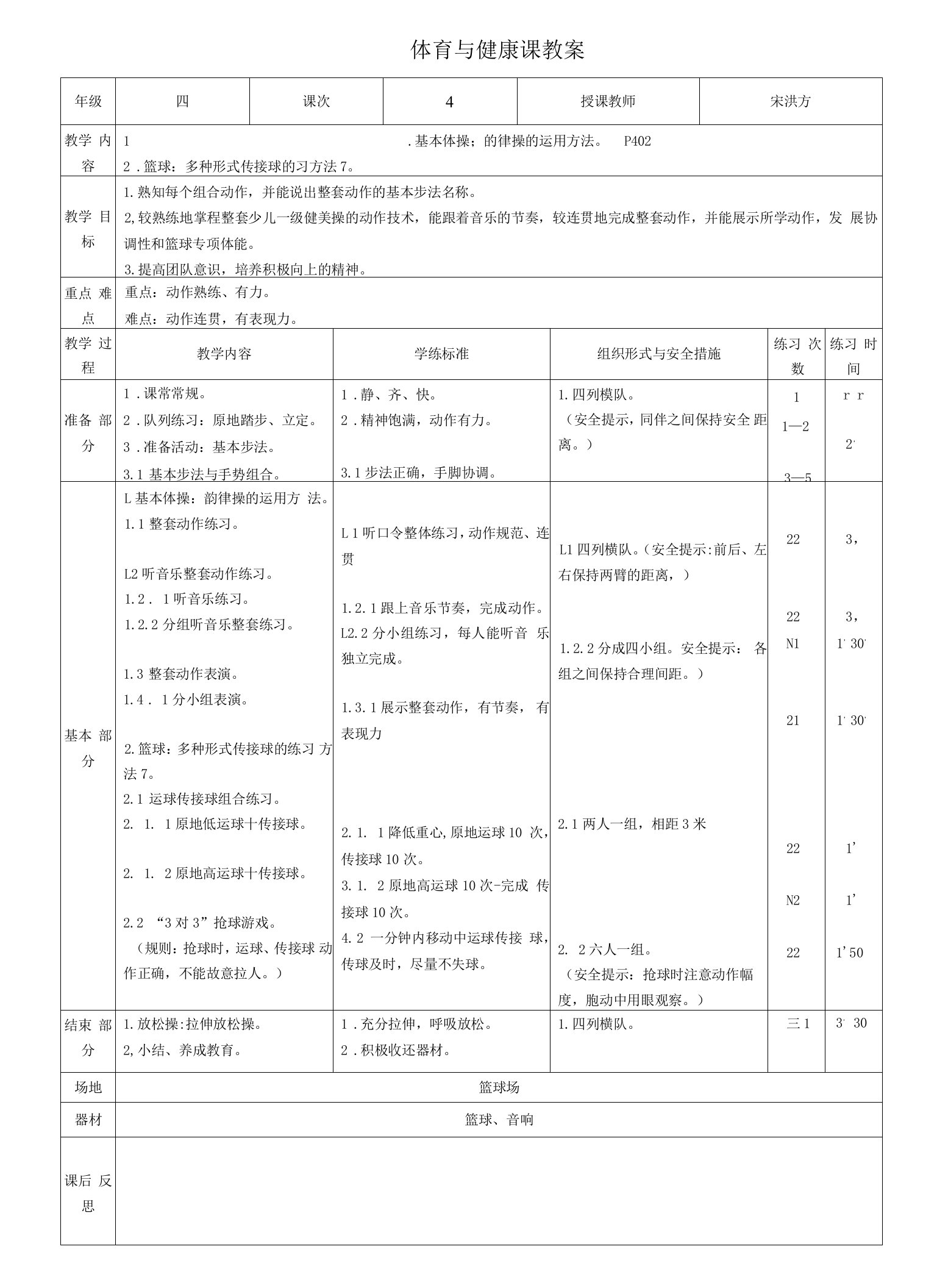 中小幼体育与健康课教案4公开课教案教学设计课件【一等奖】