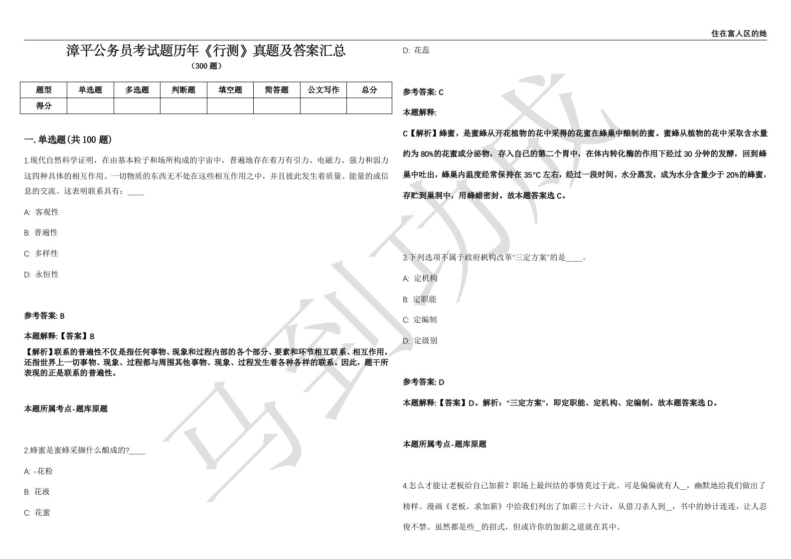 漳平公务员考试题历年《行测》真题及答案汇总第035期