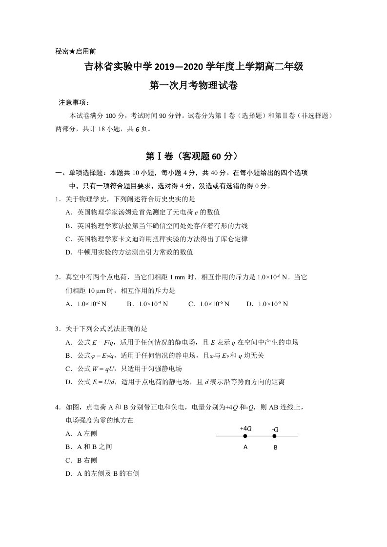 吉林省实验中学高二上学期第一次月考物理试题