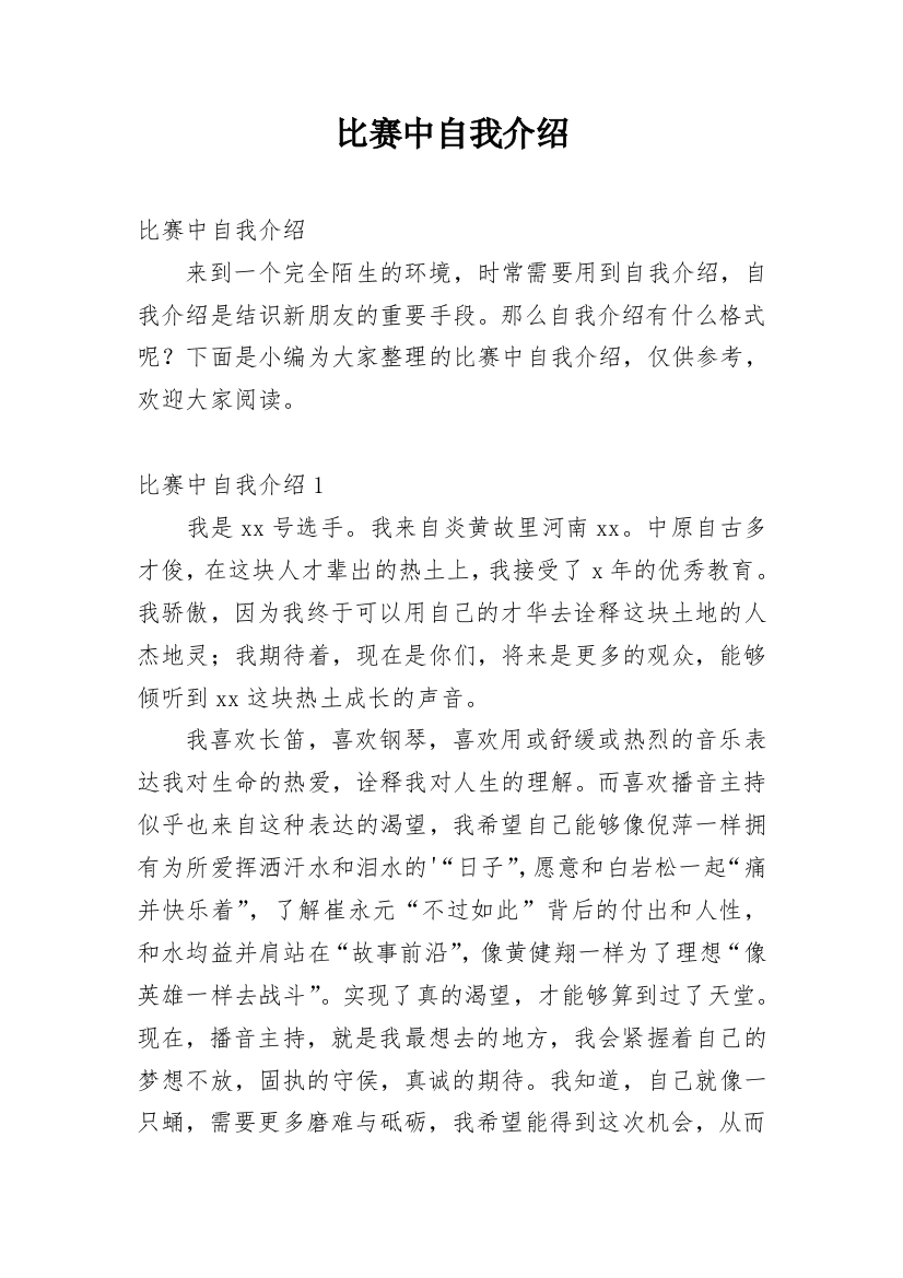 比赛中自我介绍_1