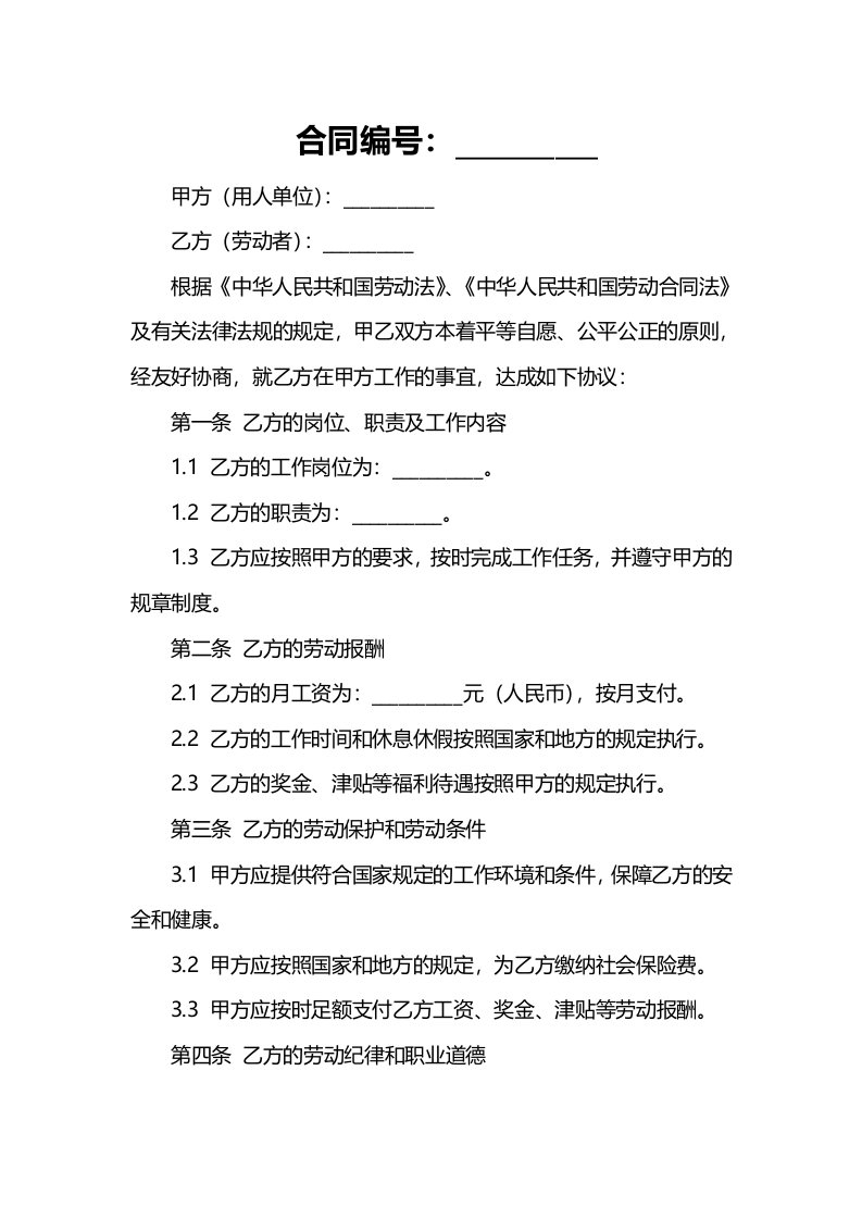 法律文件模板电子商务公司劳动合同