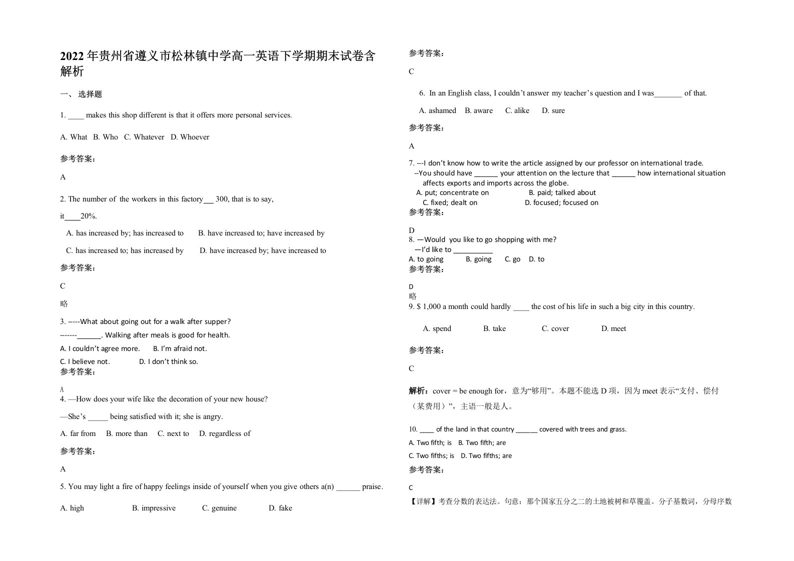 2022年贵州省遵义市松林镇中学高一英语下学期期末试卷含解析