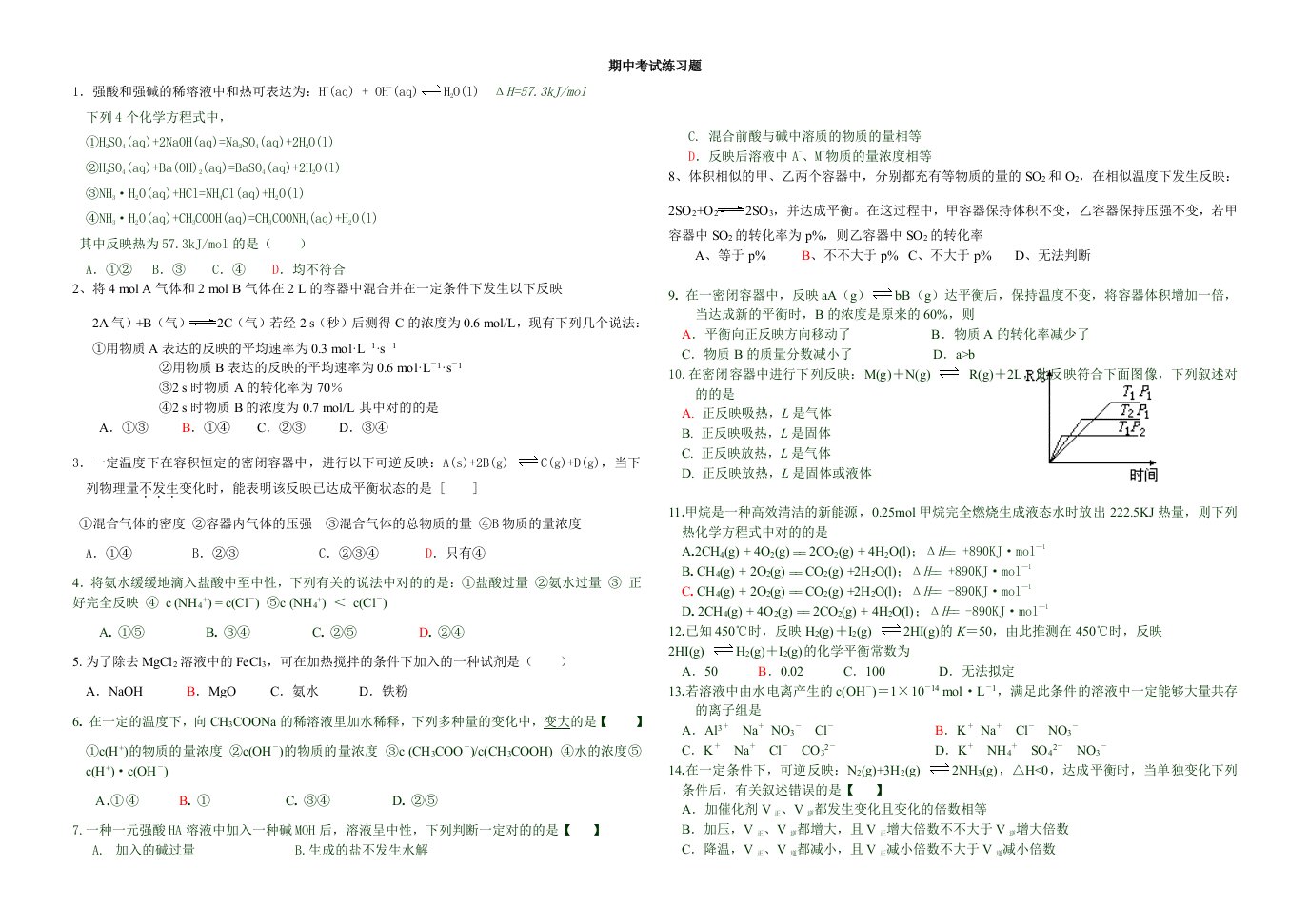 高二化学选修4期中期中考试练习题