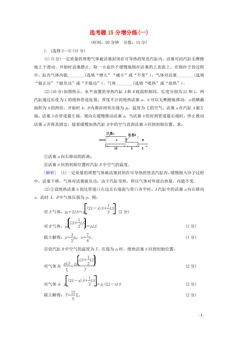 2021高考物理二轮复习鸭题15分增分练1含解析