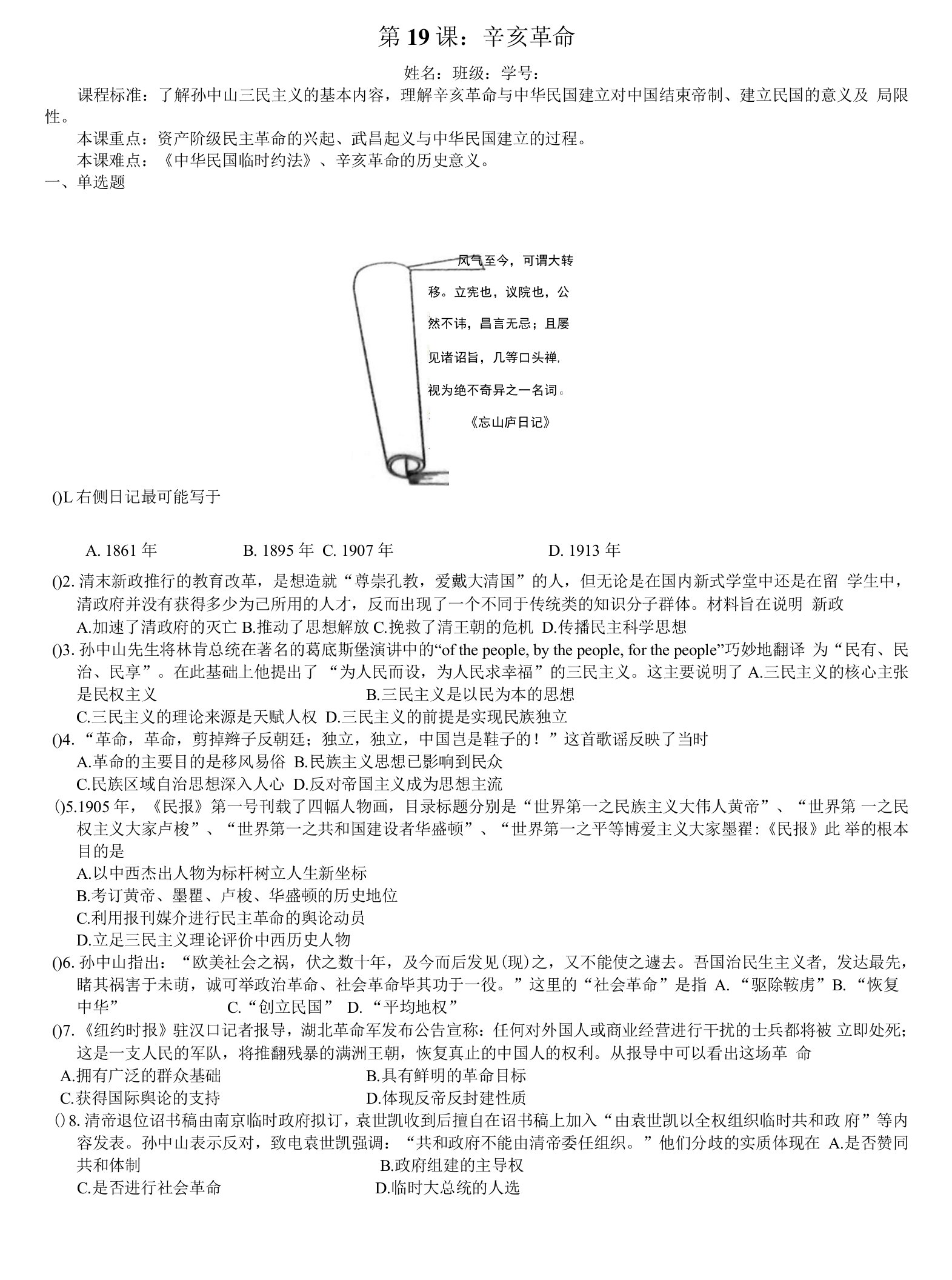 高中历史教学：19《辛亥革命》