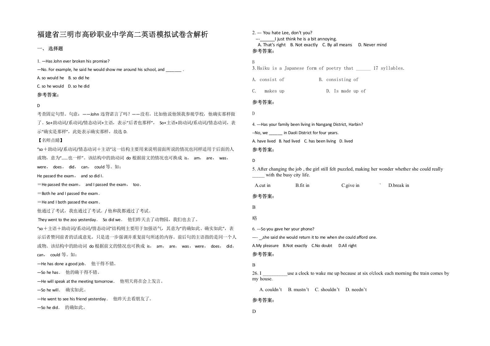 福建省三明市高砂职业中学高二英语模拟试卷含解析