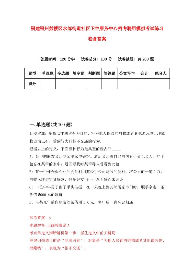 福建福州鼓楼区水部街道社区卫生服务中心招考聘用模拟考试练习卷含答案3