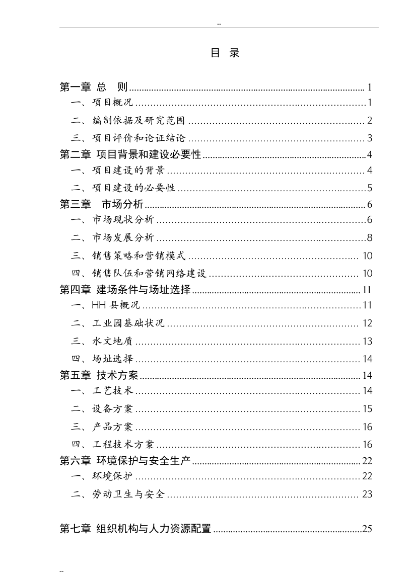 年产5万件包装带生产项目可行性分析报告