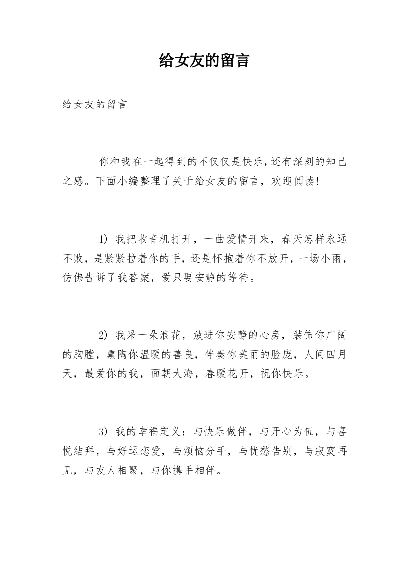 给女友的留言