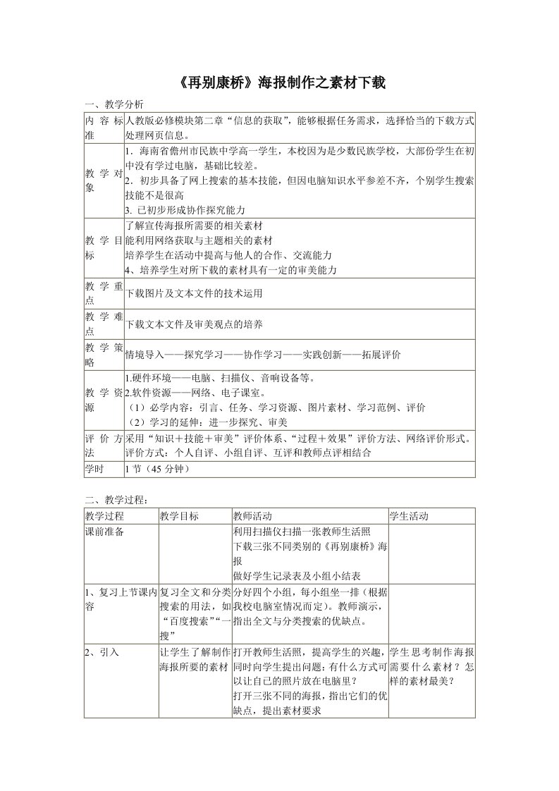 《再别康桥》海报制作之素材下