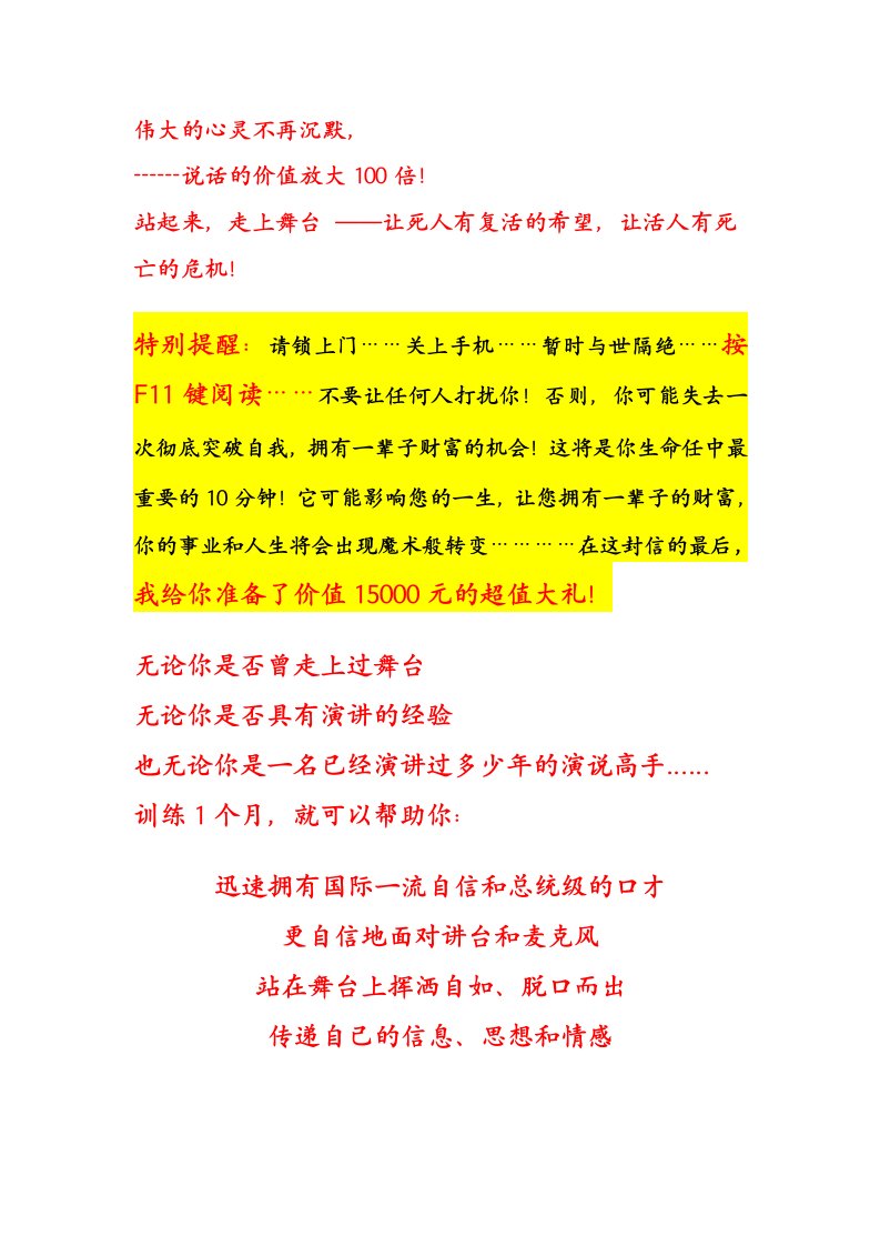 演讲与口才讲师培训