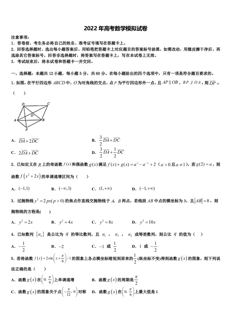 2021-2022学年天津市和平区耀华中学高三第五次模拟考试数学试卷含解析