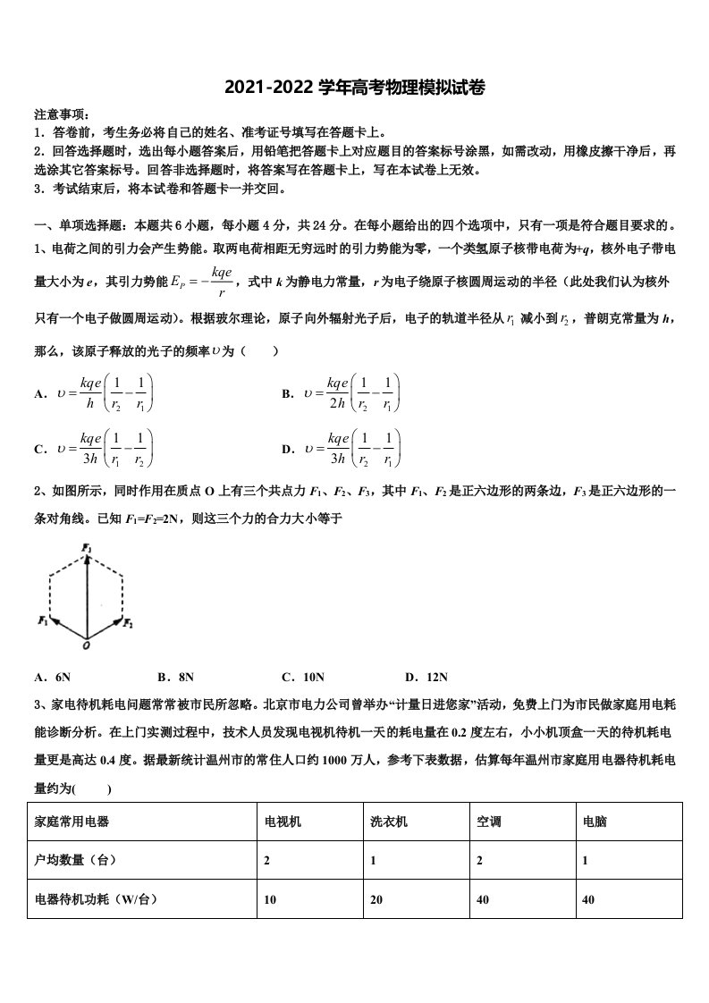 河北省秦皇岛中学2022年高三第二次模拟考试物理试卷含解析