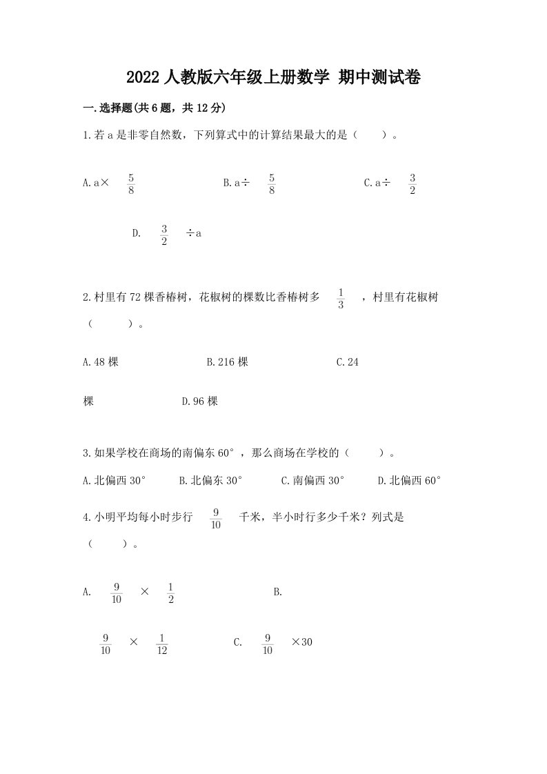 2022人教版六年级上册数学