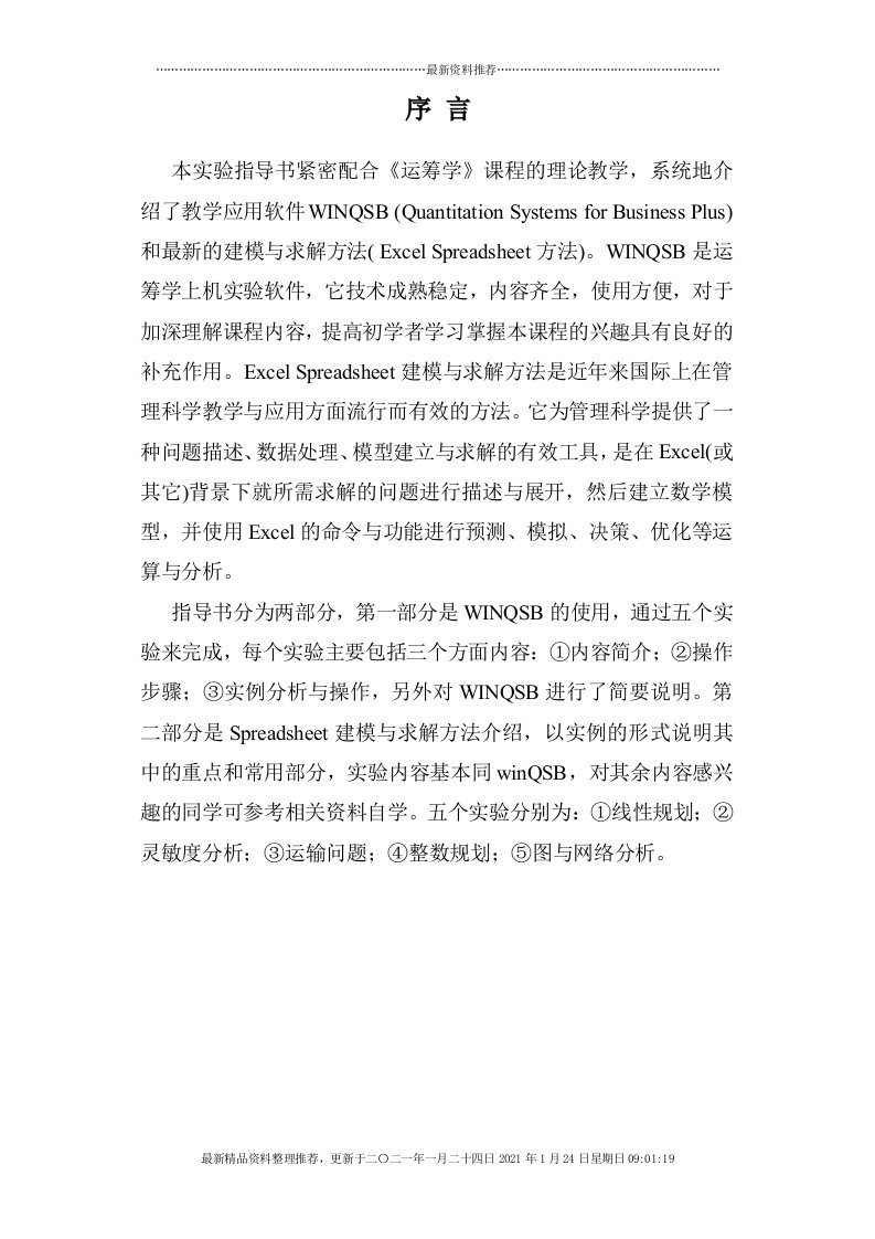 WinQSB20生产管理运筹学软件实例分析与求解[58页]