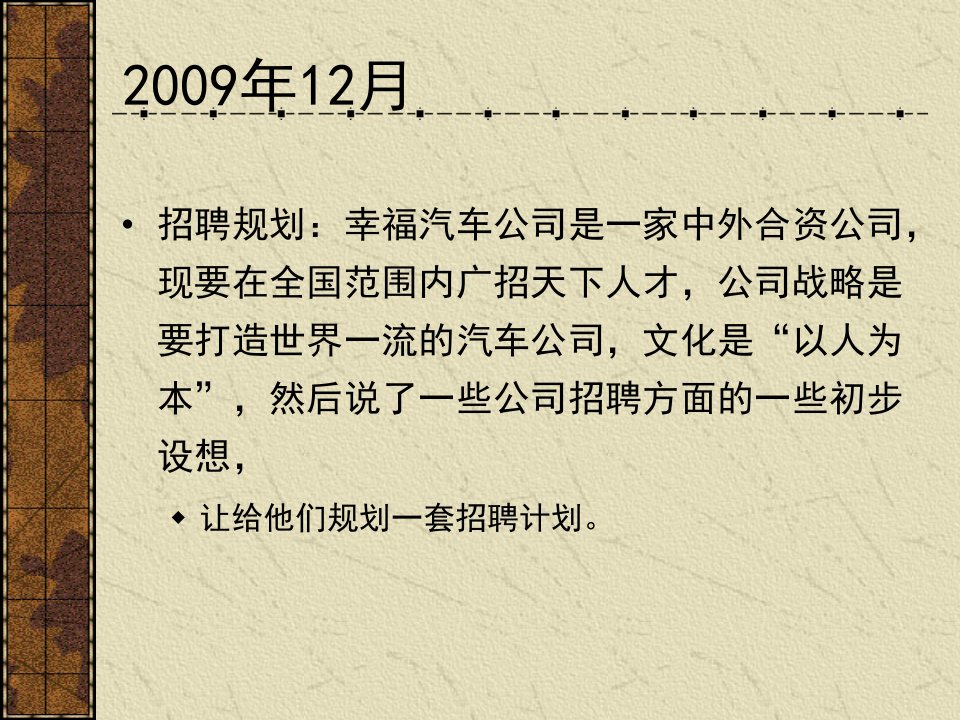 招聘与配置教案