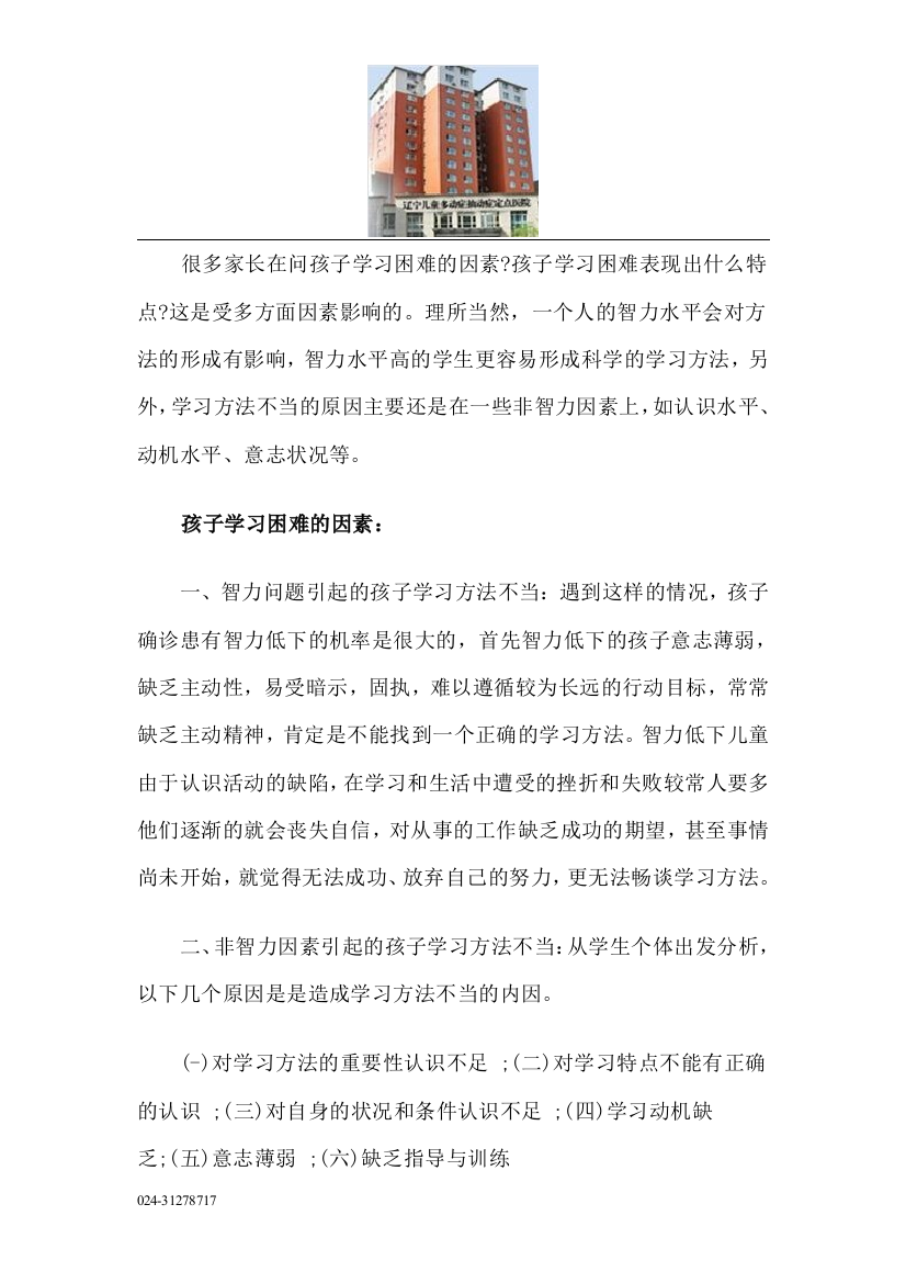 孩子学习困难的因素与表现