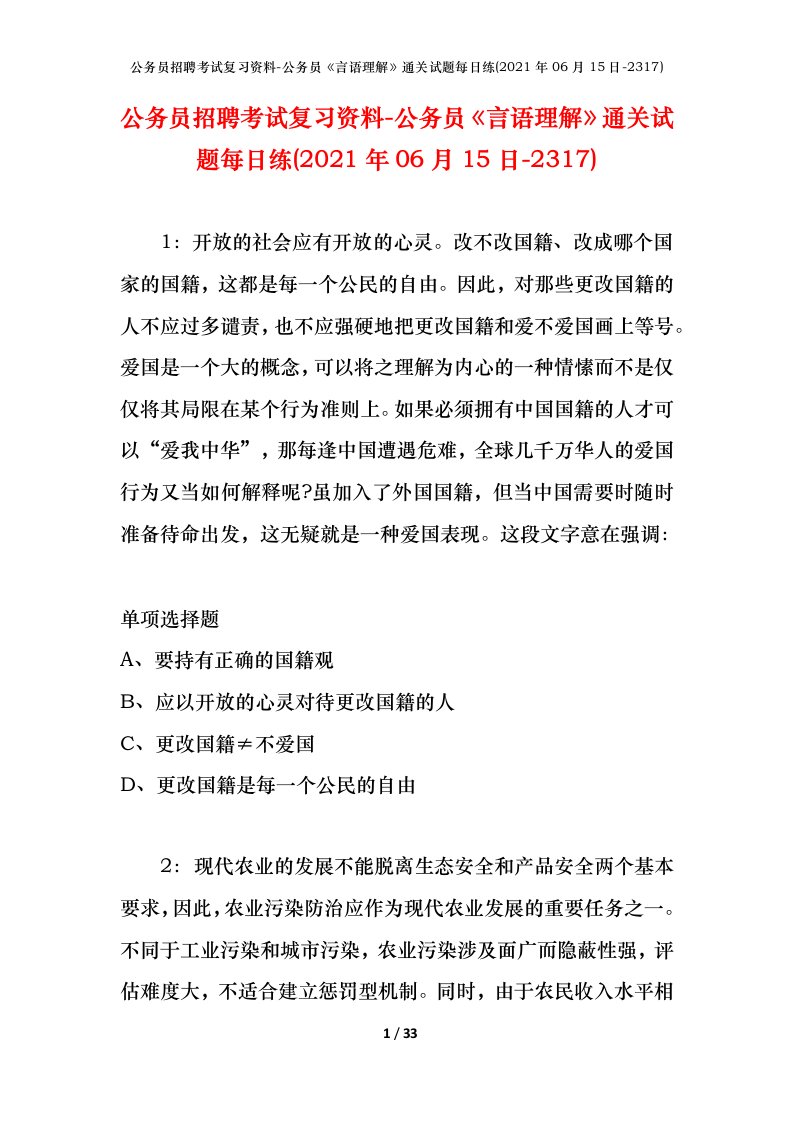 公务员招聘考试复习资料-公务员言语理解通关试题每日练2021年06月15日-2317