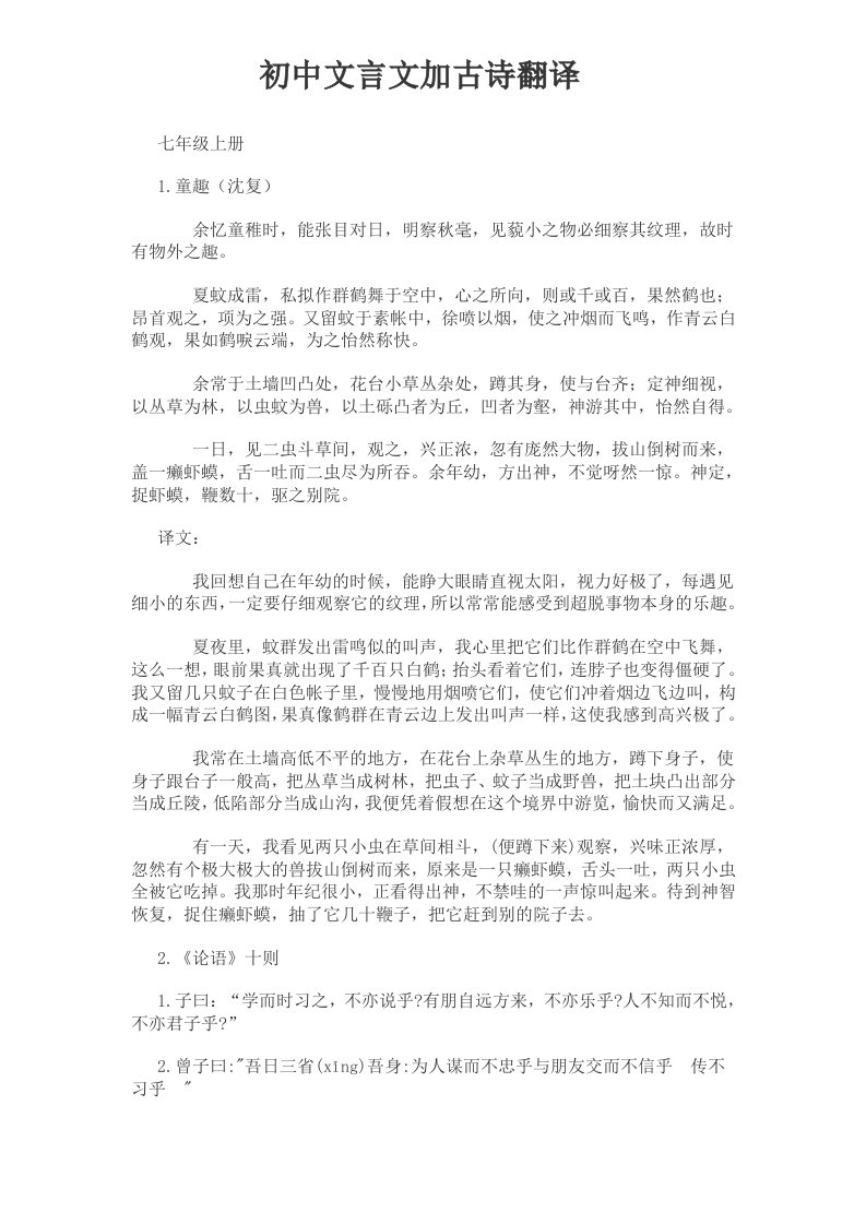 初中语文文言文原文加翻译