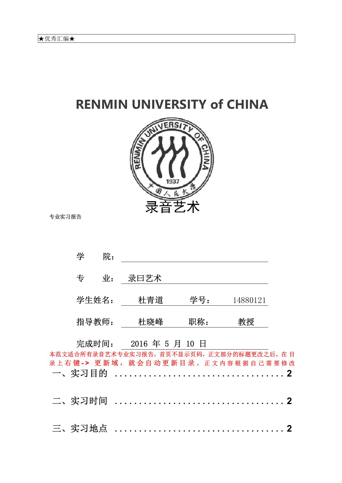 最新录音艺术专业实习报告