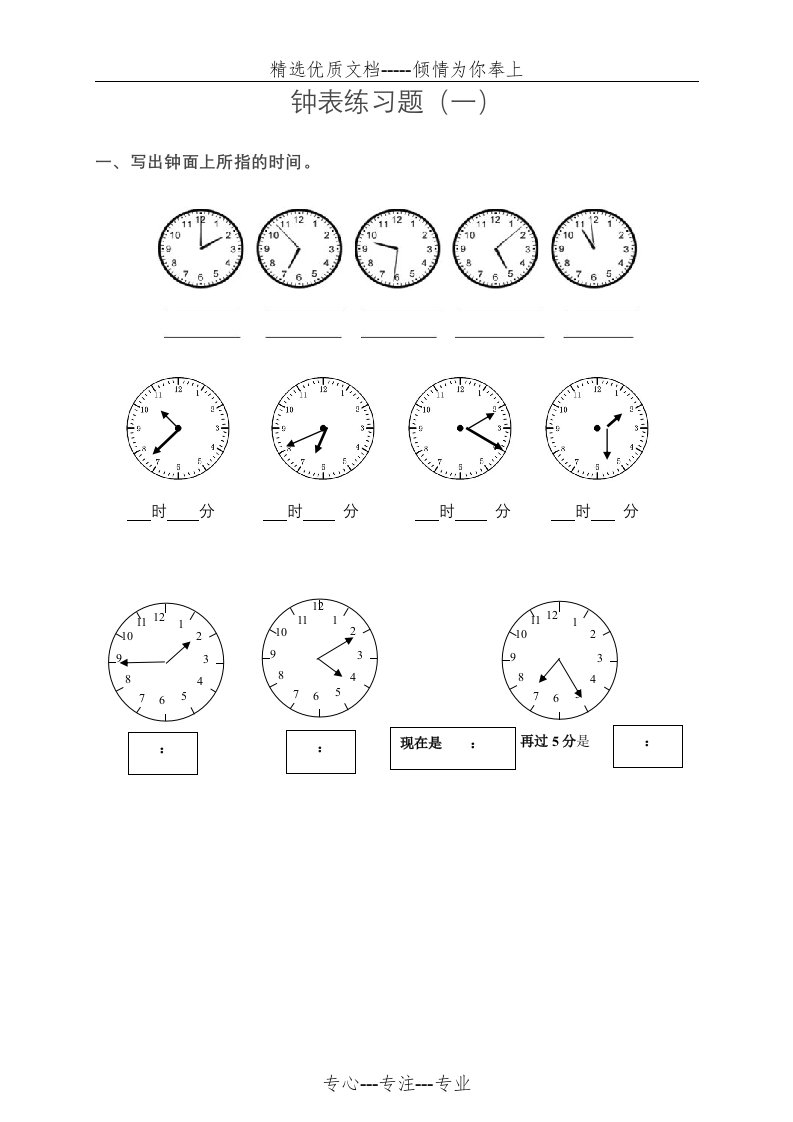 小学钟表专项练习题(共16页)