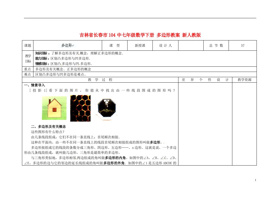 吉林省长市104中七年级数学下册