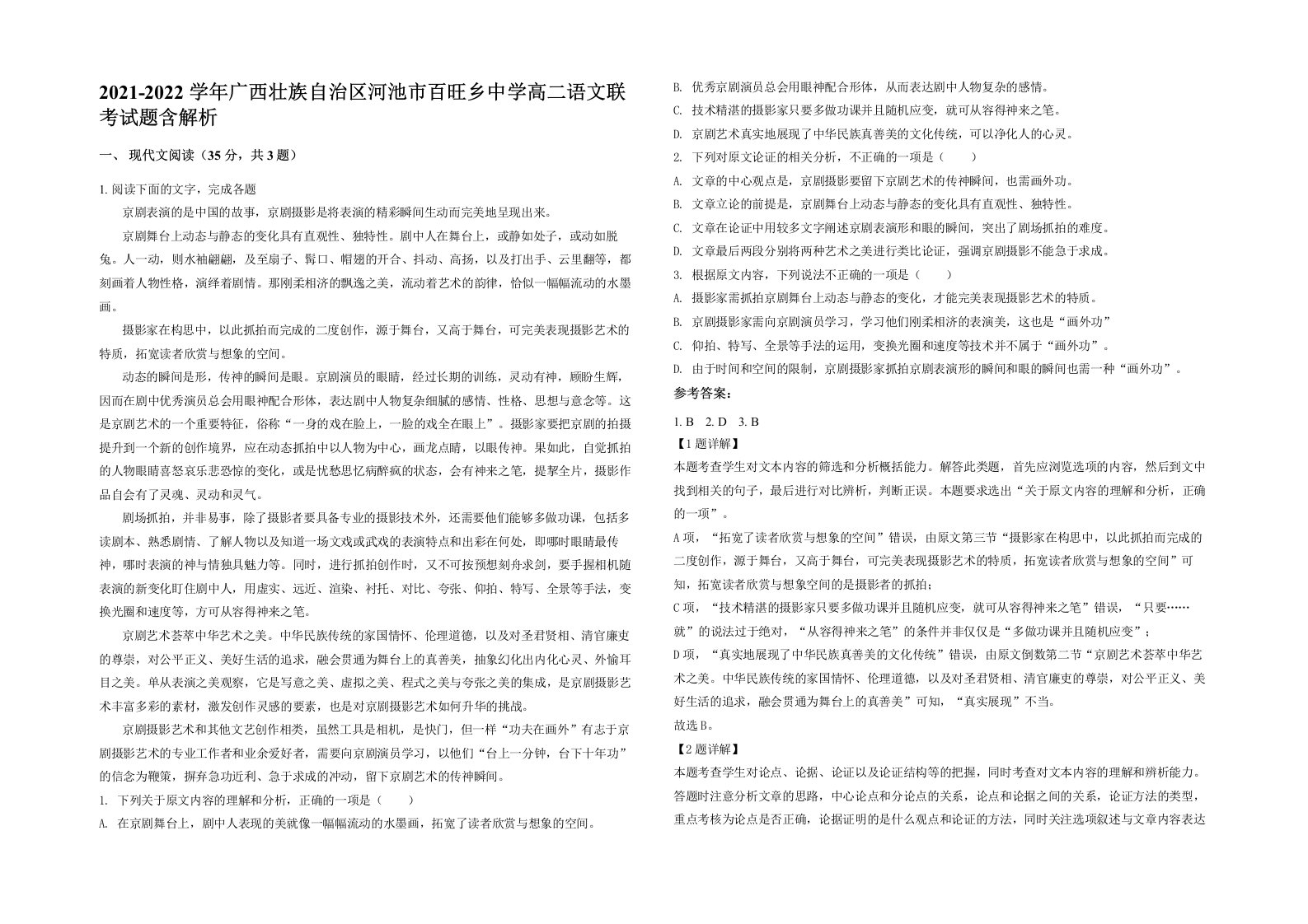 2021-2022学年广西壮族自治区河池市百旺乡中学高二语文联考试题含解析