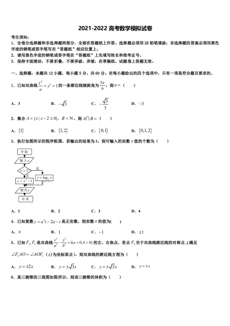 江苏省无锡市市北高中2021-2022学年高三第二次联考数学试卷含解析