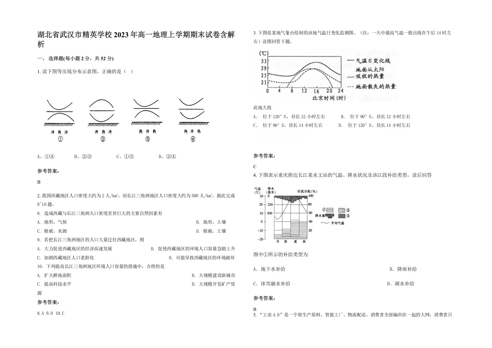 湖北省武汉市精英学校2023年高一地理上学期期末试卷含解析